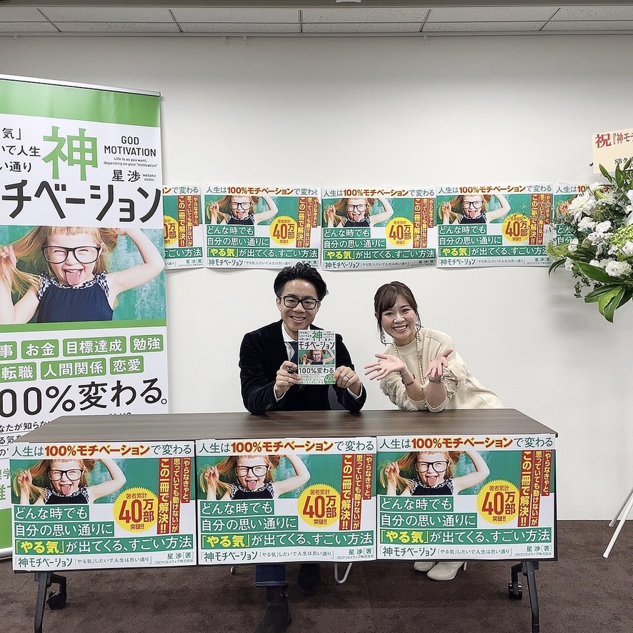 初宮崎行きが決定！】師匠／星渉さんの講演会にみんなで行こう